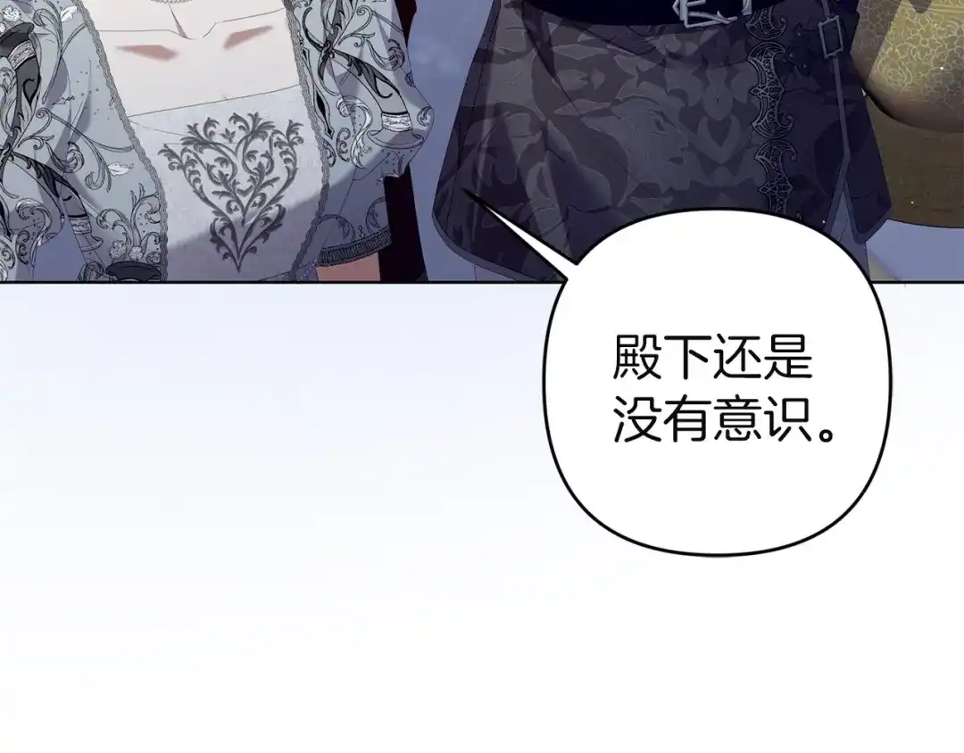 《复仇之杯在你手中》第21话 惩罚 第4页