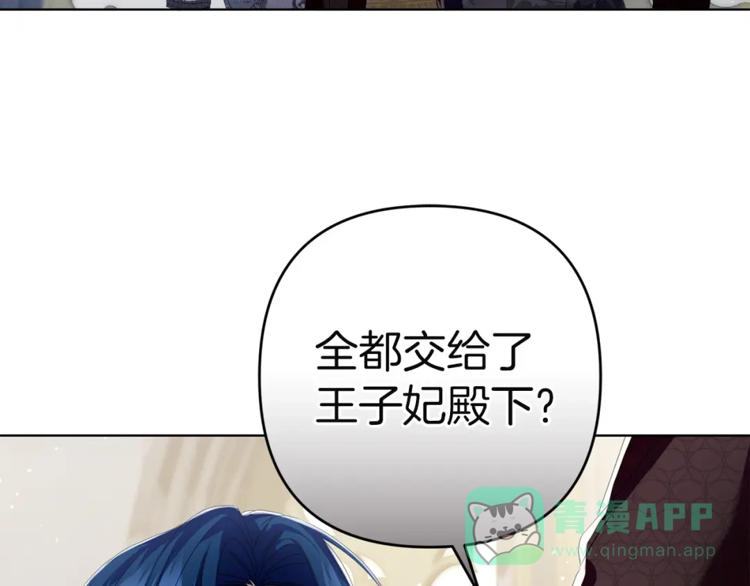 《复仇之杯在你手中》第21话 惩罚 第31页