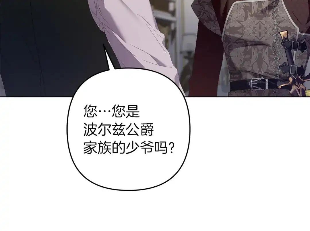 《复仇之杯在你手中》第21话 惩罚 第67页