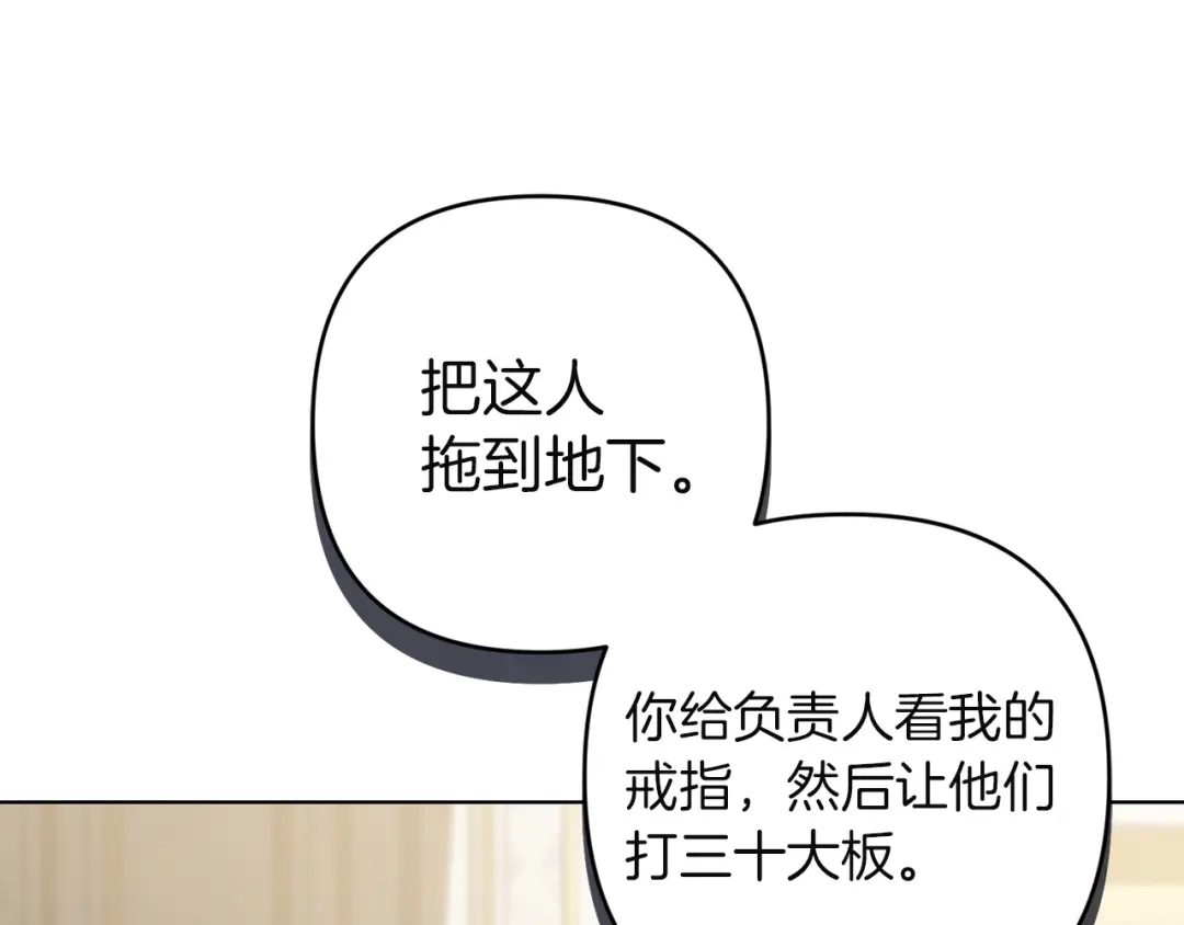 《复仇之杯在你手中》第21话 惩罚 第73页