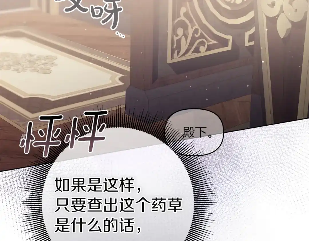 《复仇之杯在你手中》第21话 惩罚 第170页