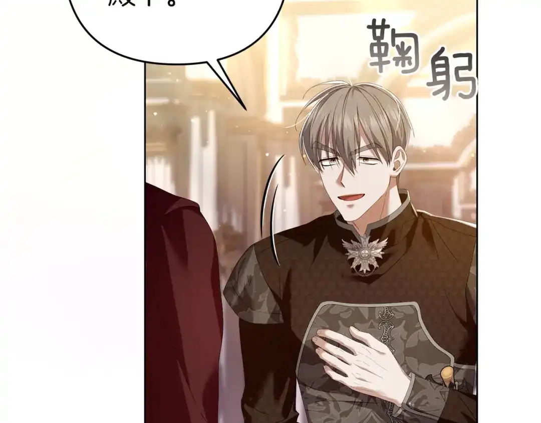 《复仇之杯在你手中》第21话 惩罚 第115页