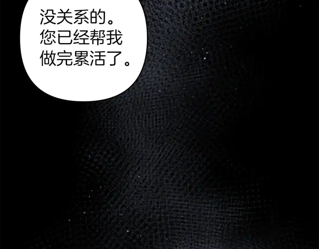 《复仇之杯在你手中》第21话 惩罚 第97页