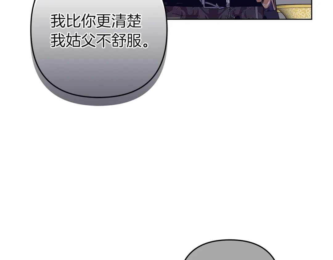 《复仇之杯在你手中》第21话 惩罚 第65页