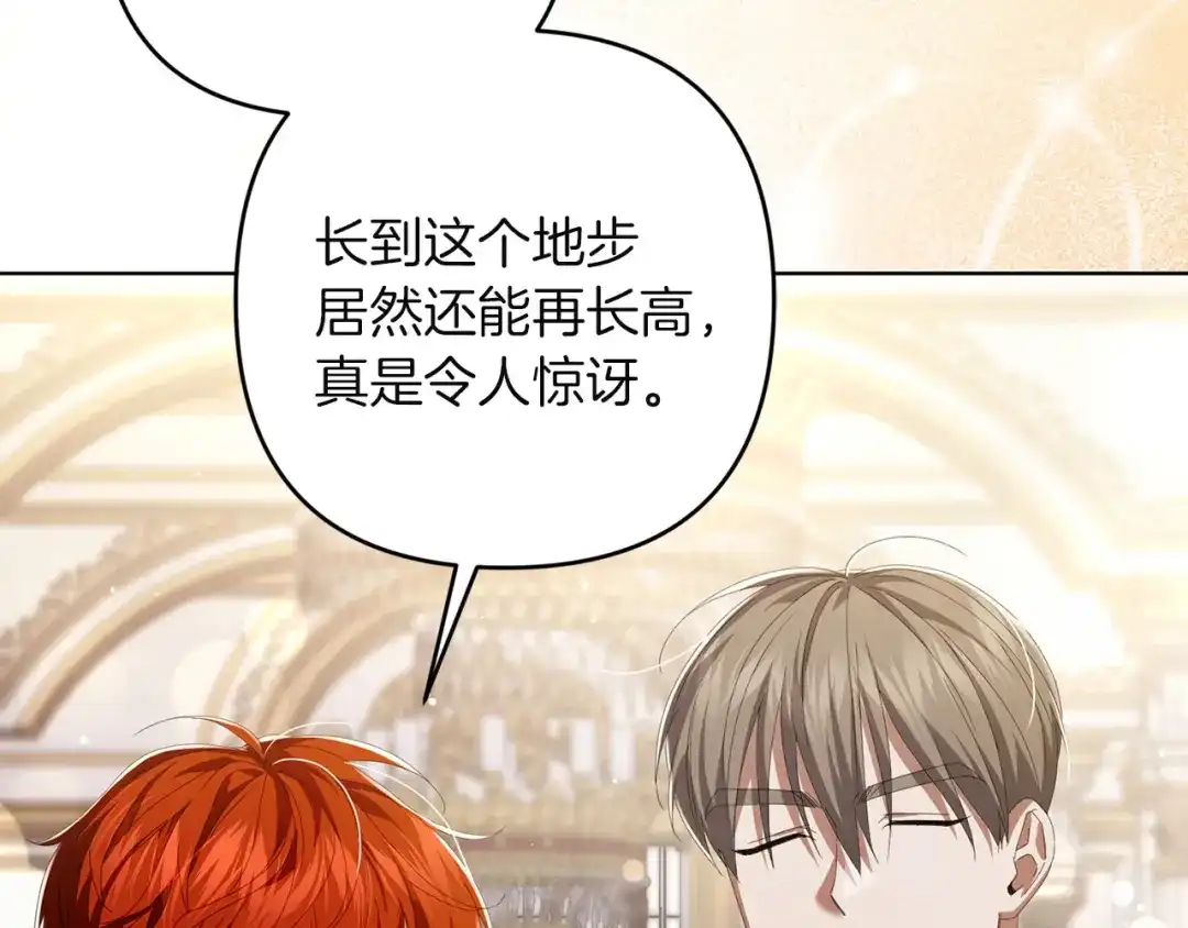 《复仇之杯在你手中》第21话 惩罚 第130页