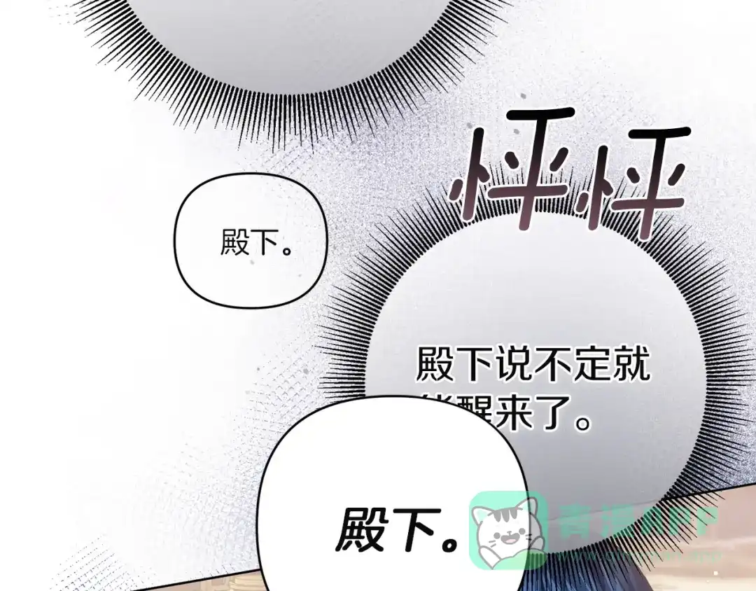 《复仇之杯在你手中》第21话 惩罚 第171页