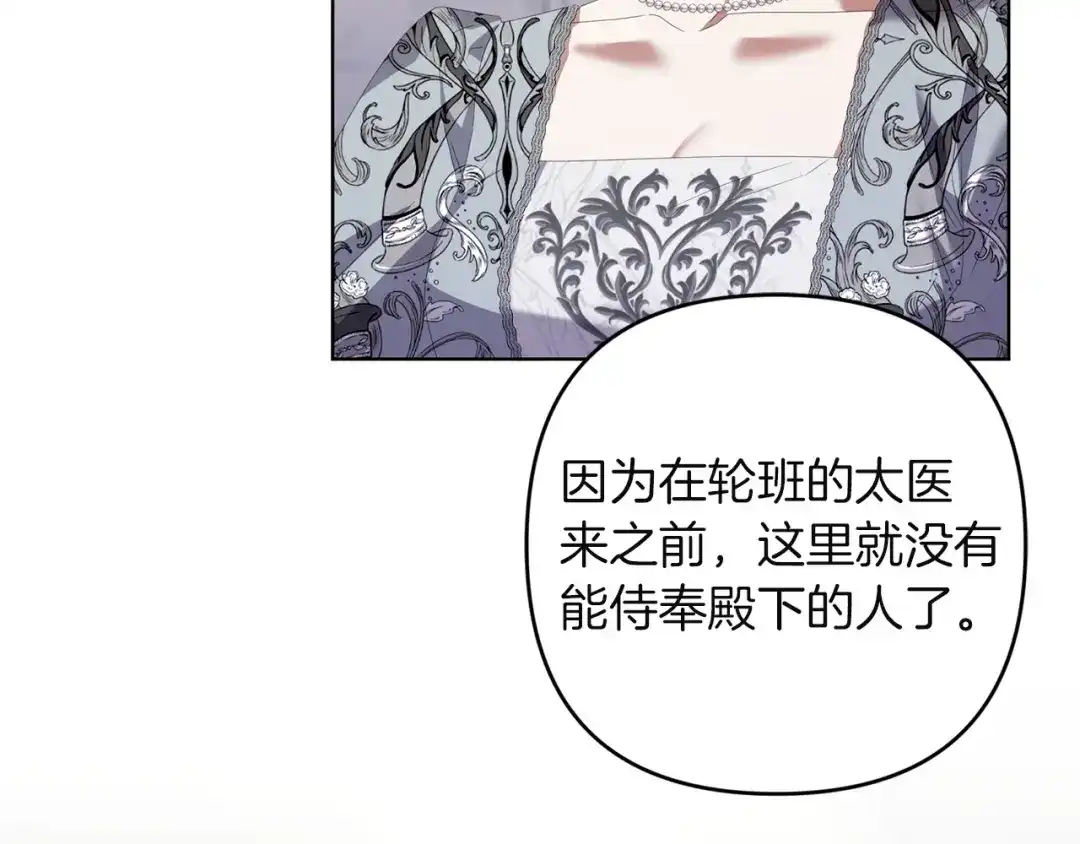 《复仇之杯在你手中》第21话 惩罚 第89页