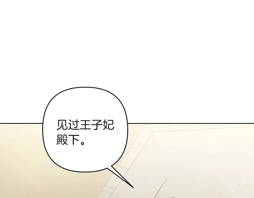 《复仇之杯在你手中》第22话 担心 第147页
