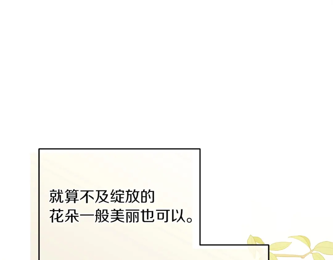 《复仇之杯在你手中》第22话 担心 第53页