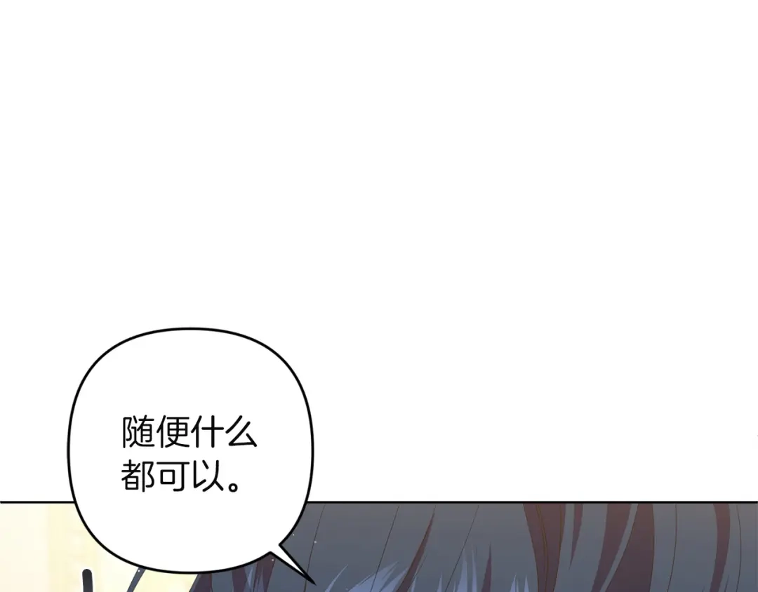 《复仇之杯在你手中》第22话 担心 第40页