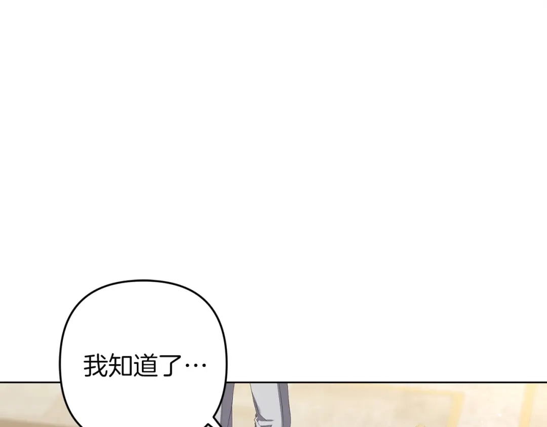 《复仇之杯在你手中》第22话 担心 第107页