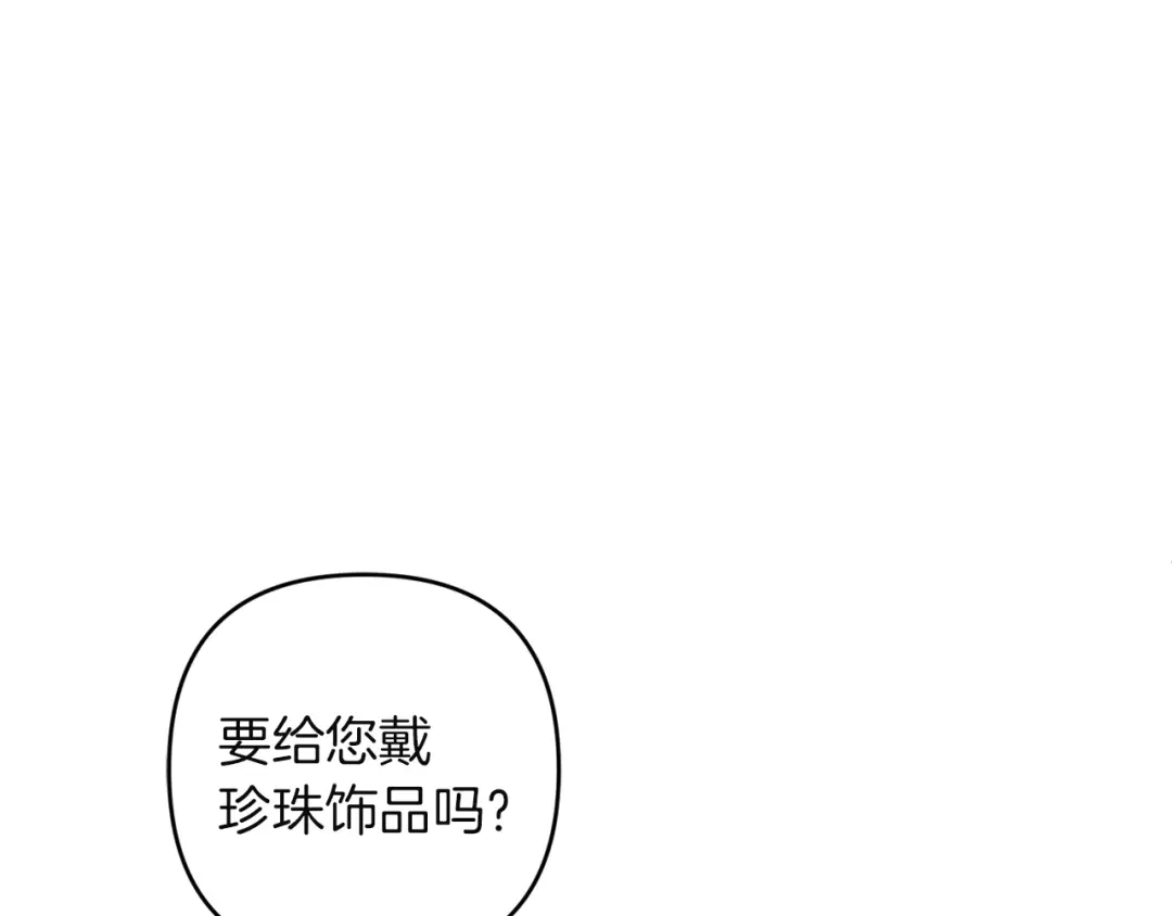 《复仇之杯在你手中》第22话 担心 第38页