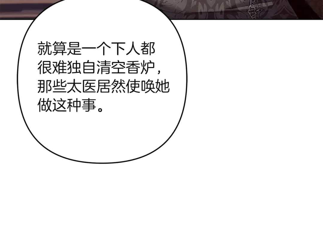 《复仇之杯在你手中》第22话 担心 第74页