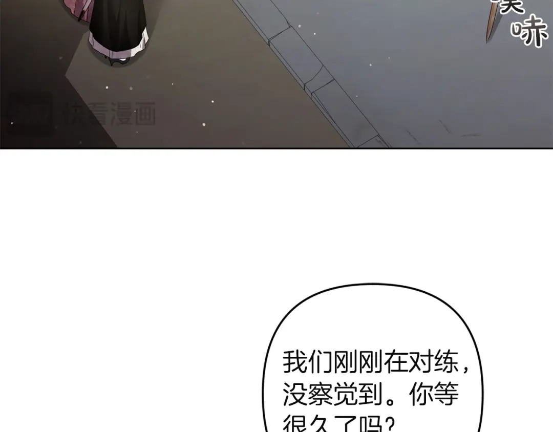 《复仇之杯在你手中》第22话 担心 第149页