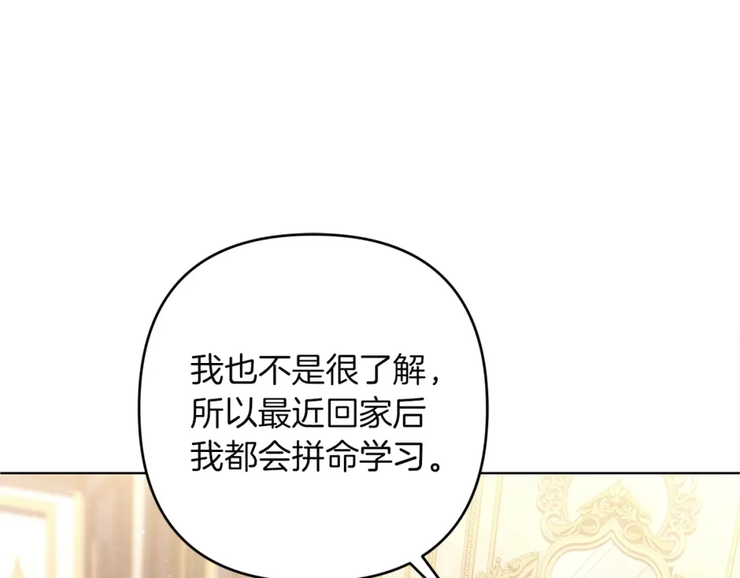 《复仇之杯在你手中》第22话 担心 第49页