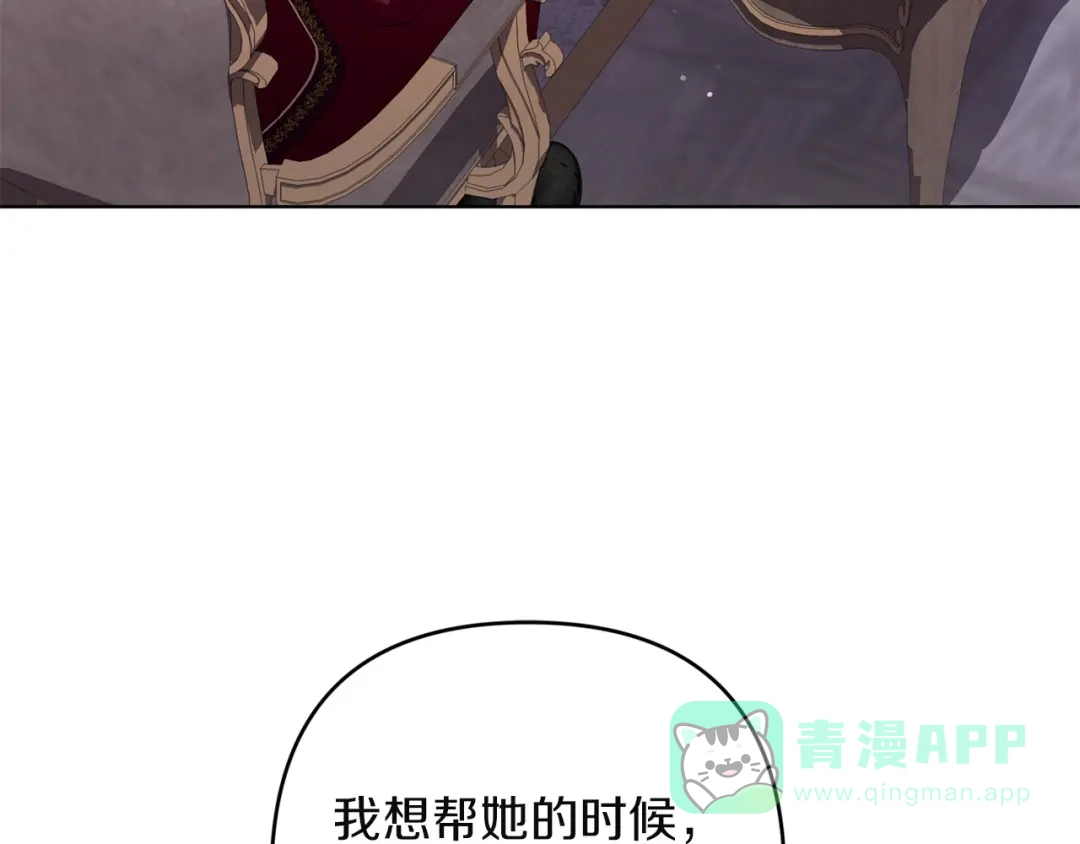 《复仇之杯在你手中》第22话 担心 第86页