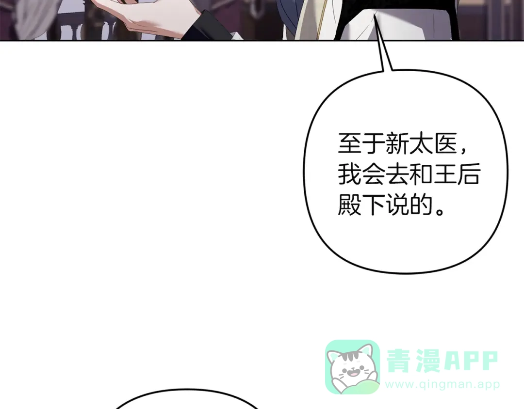 《复仇之杯在你手中》第22话 担心 第16页