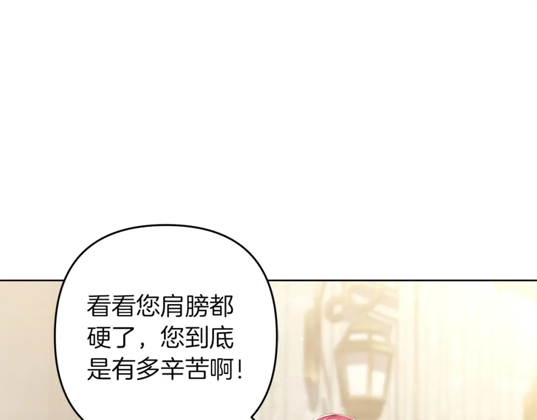 《复仇之杯在你手中》第22话 担心 第27页