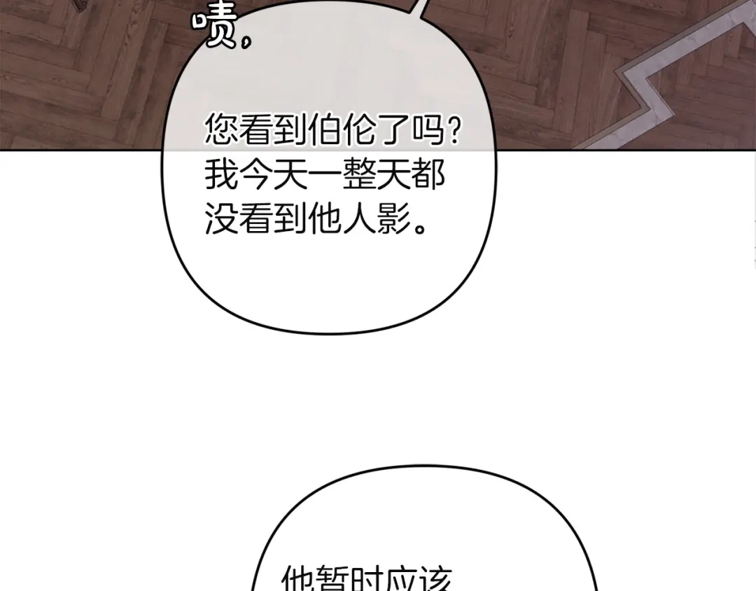 《复仇之杯在你手中》第22话 担心 第5页