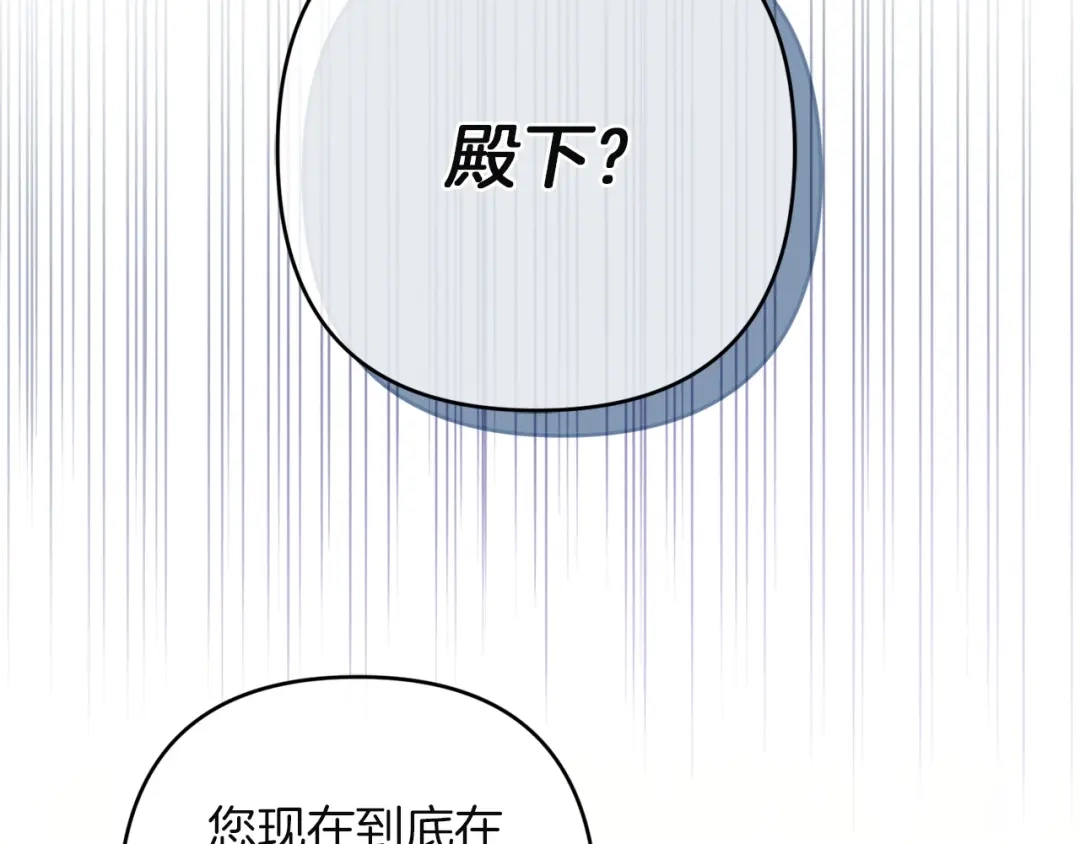 《复仇之杯在你手中》第22话 担心 第2页