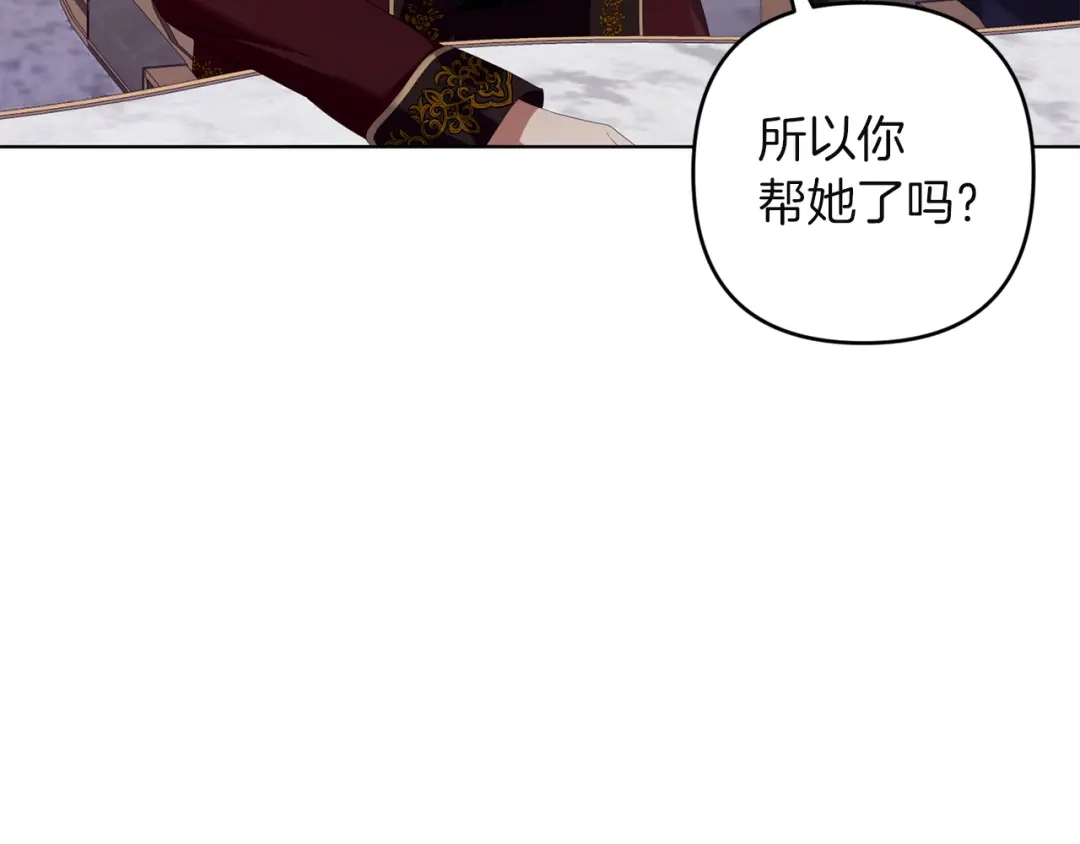 《复仇之杯在你手中》第22话 担心 第79页