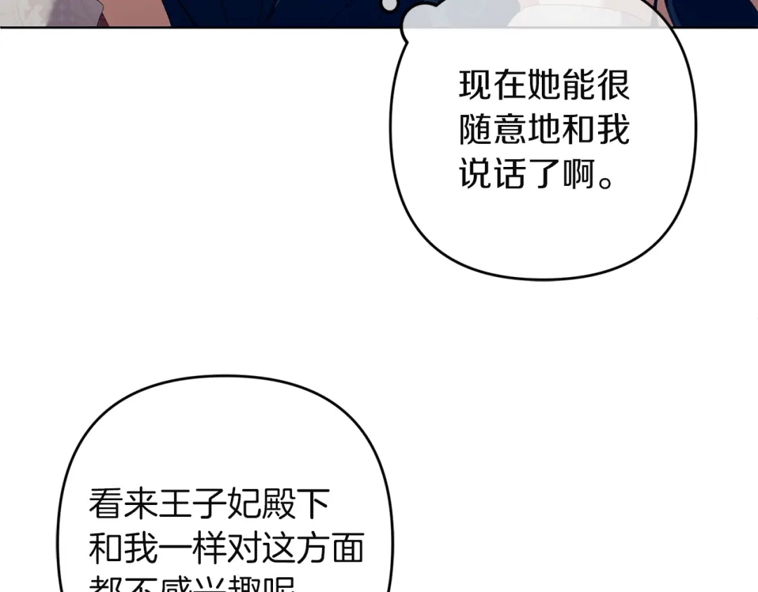 《复仇之杯在你手中》第22话 担心 第42页