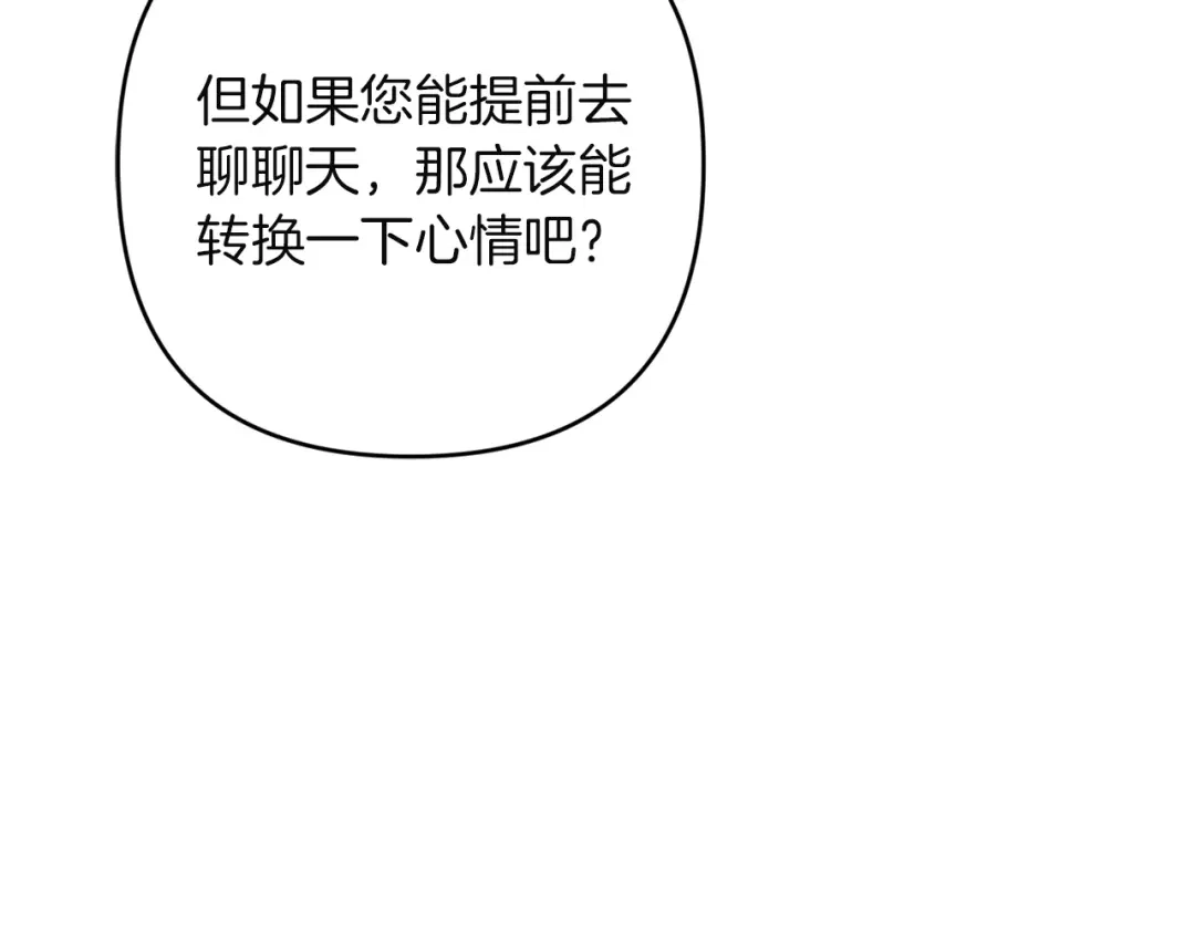《复仇之杯在你手中》第22话 担心 第34页