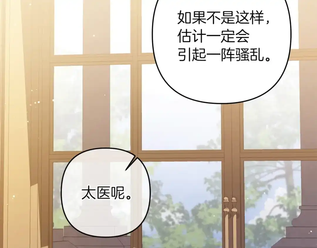 《复仇之杯在你手中》第22话 担心 第82页