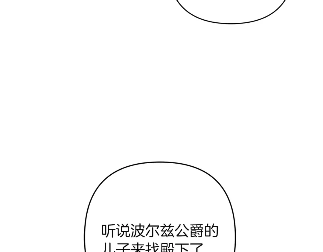 《复仇之杯在你手中》第22话 担心 第29页