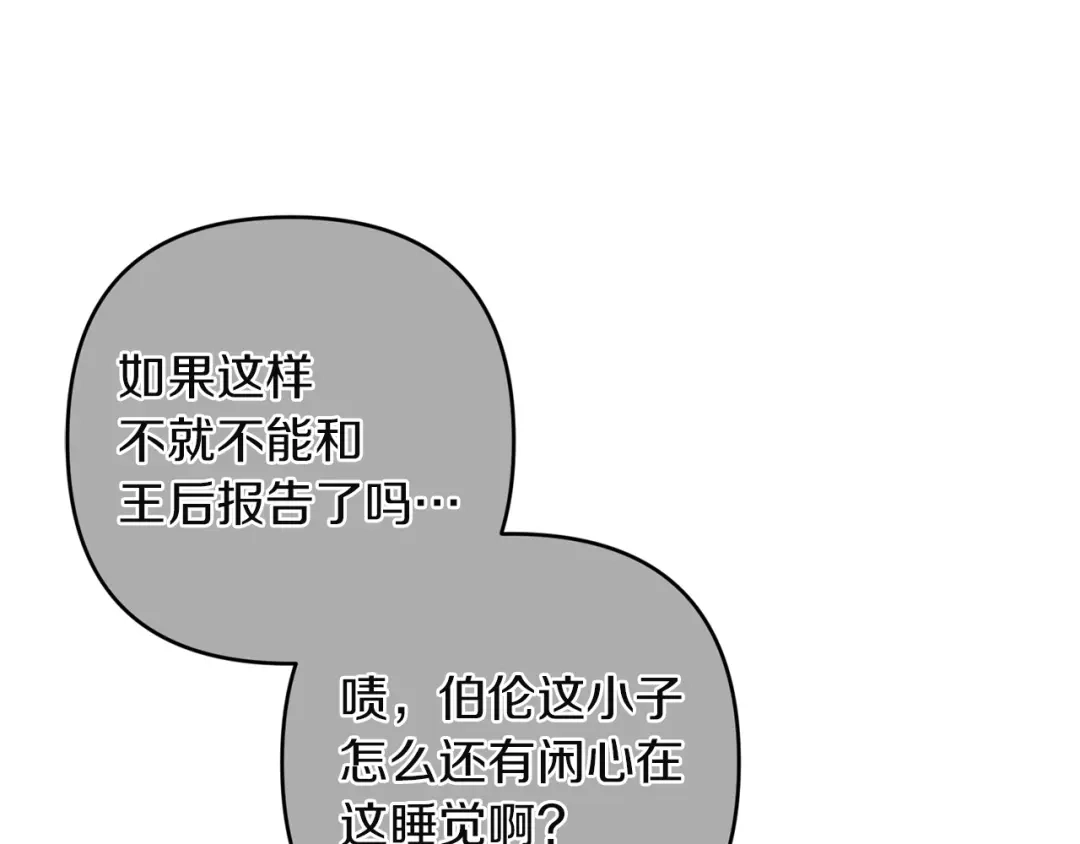 《复仇之杯在你手中》第22话 担心 第14页