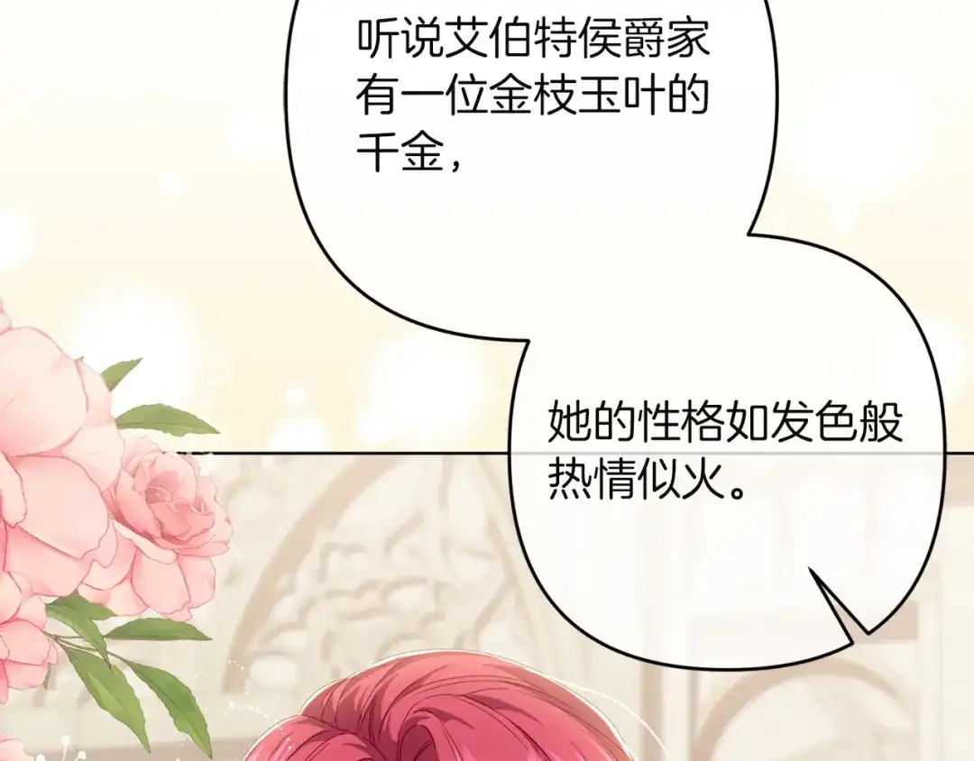 《复仇之杯在你手中》第23话 他的幸福 第22页