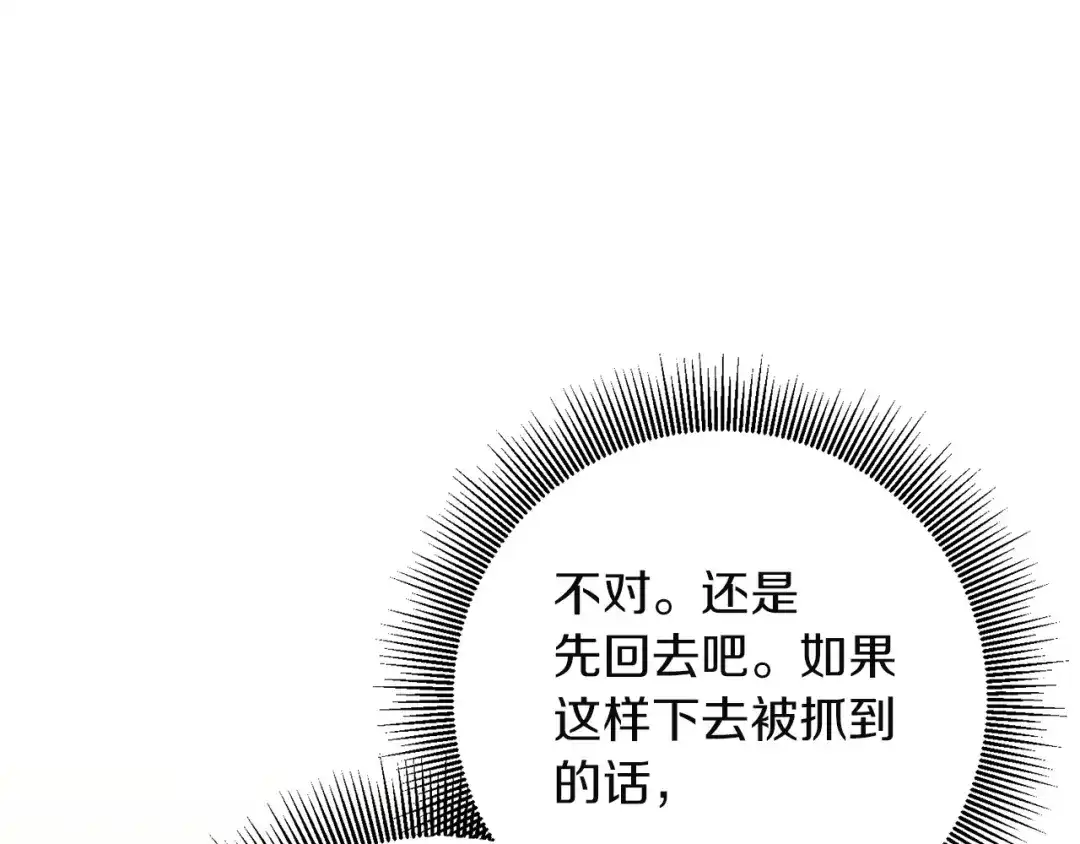 《复仇之杯在你手中》第23话 他的幸福 第157页
