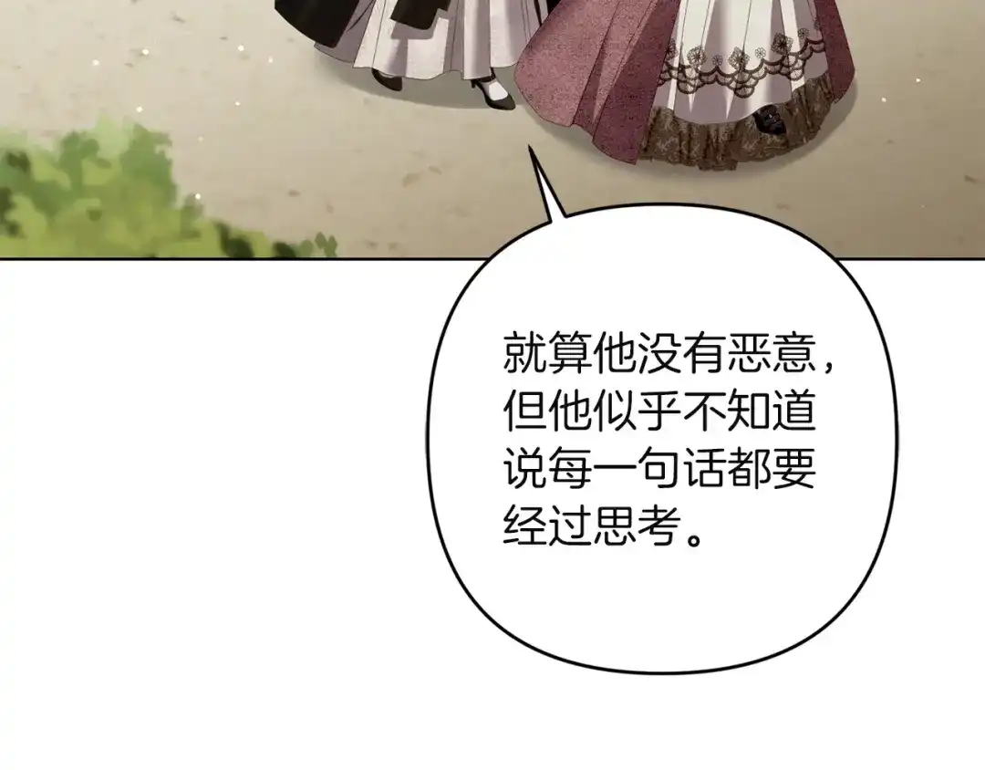 《复仇之杯在你手中》第23话 他的幸福 第43页
