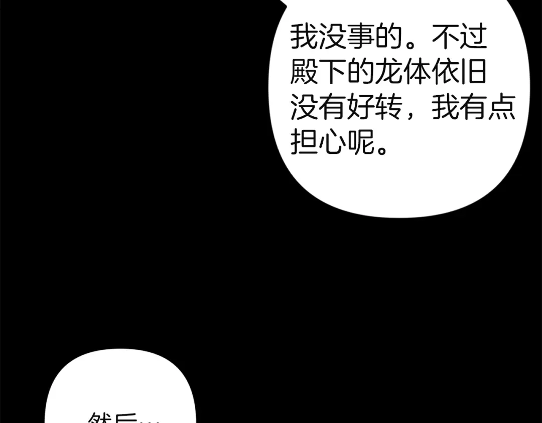 《复仇之杯在你手中》第23话 他的幸福 第108页