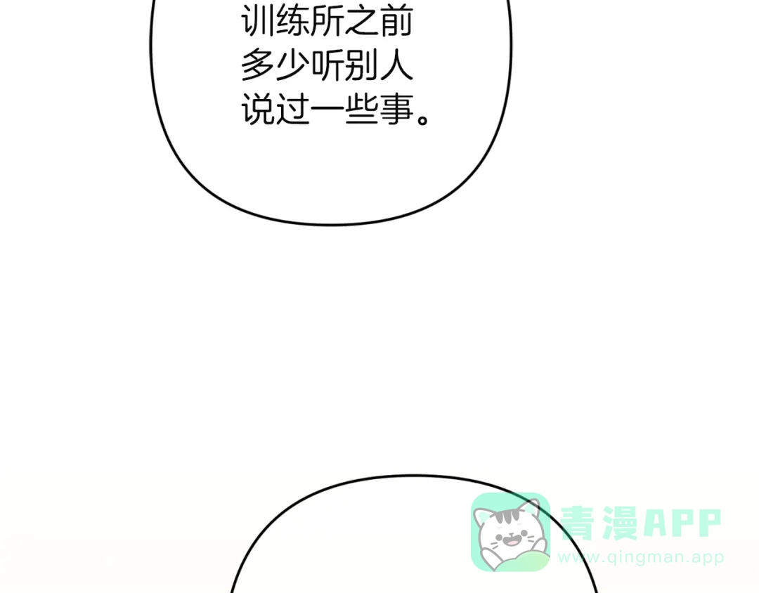 《复仇之杯在你手中》第23话 他的幸福 第21页