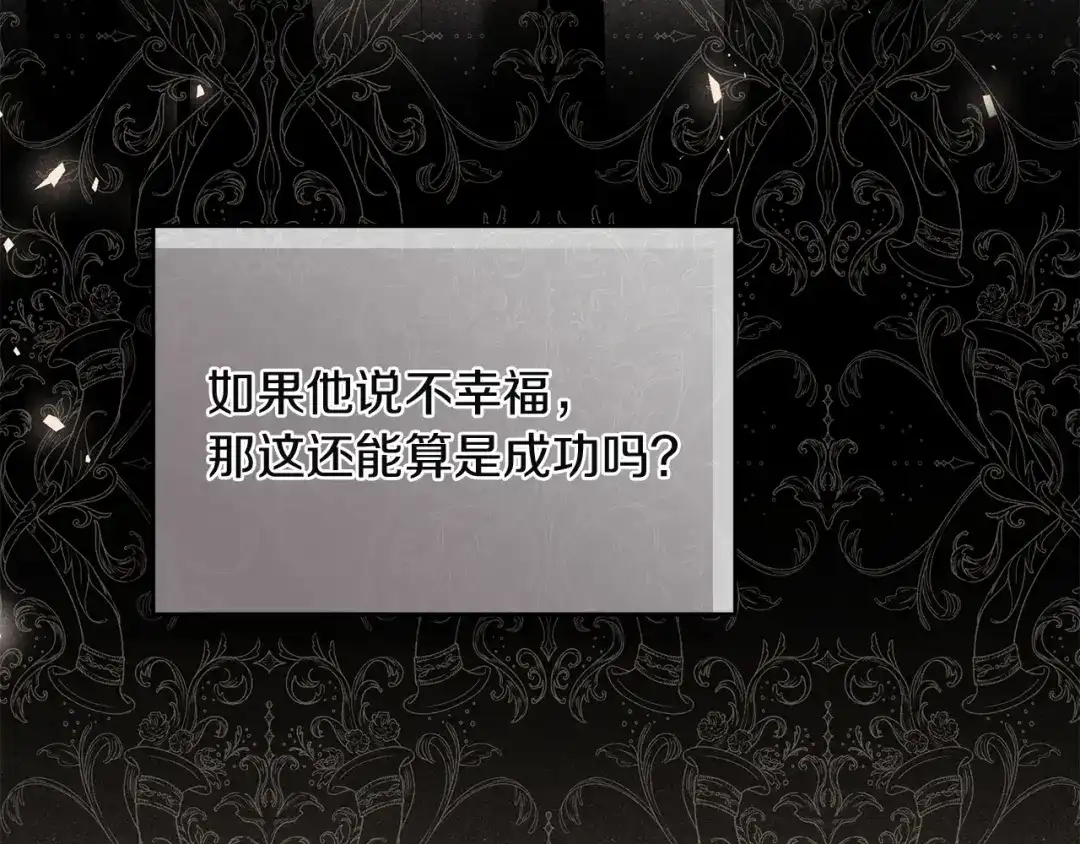 《复仇之杯在你手中》第23话 他的幸福 第75页