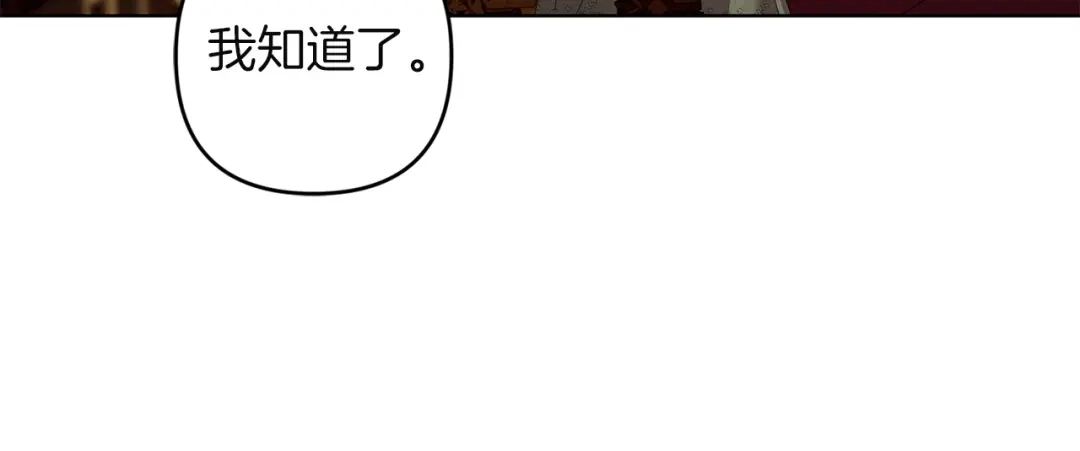 《复仇之杯在你手中》第23话 他的幸福 第118页