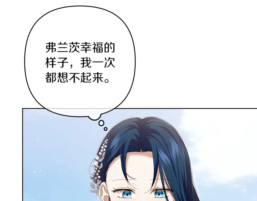 《复仇之杯在你手中》第23话 他的幸福 第60页