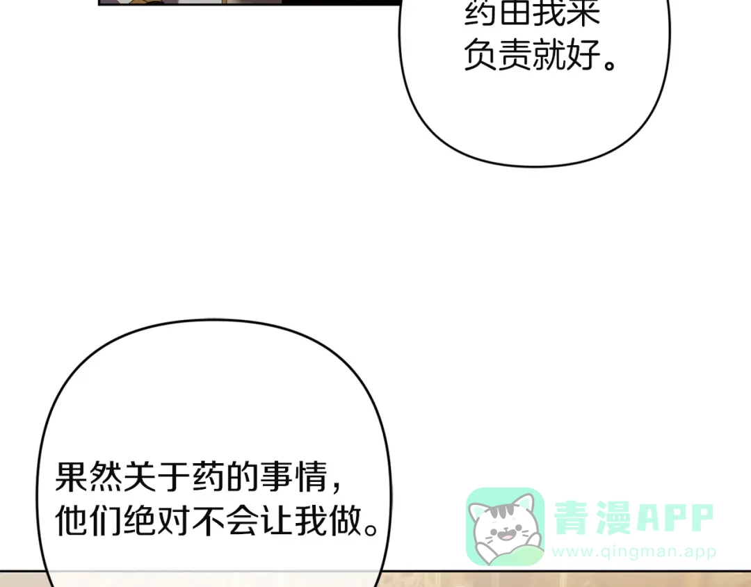 《复仇之杯在你手中》第23话 他的幸福 第121页