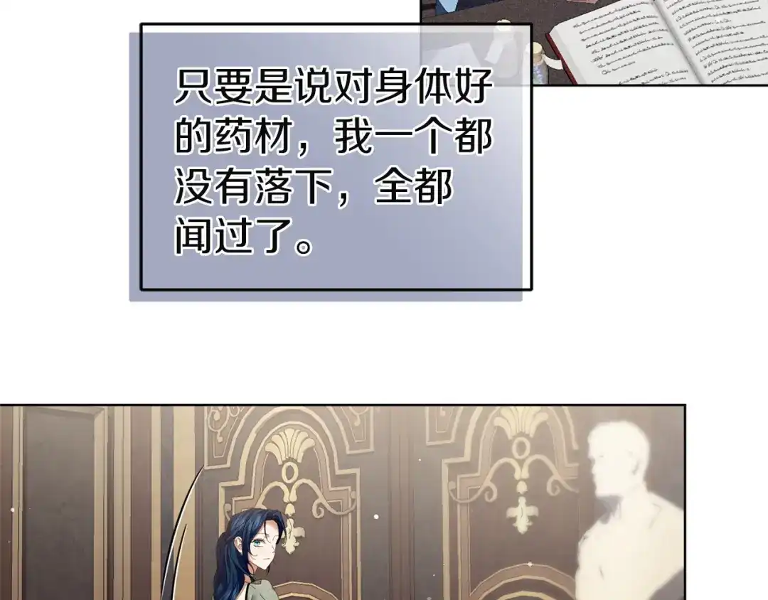 《复仇之杯在你手中》第23话 他的幸福 第139页