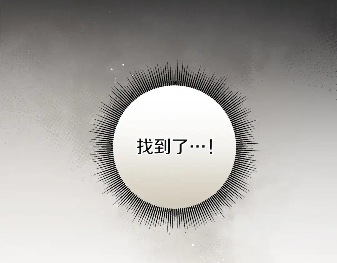 《复仇之杯在你手中》第23话 他的幸福 第173页