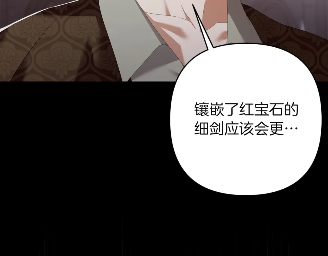 《复仇之杯在你手中》第23话 他的幸福 第7页