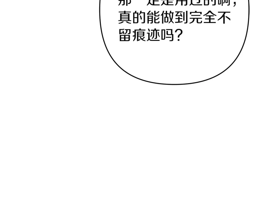 《复仇之杯在你手中》第23话 他的幸福 第152页