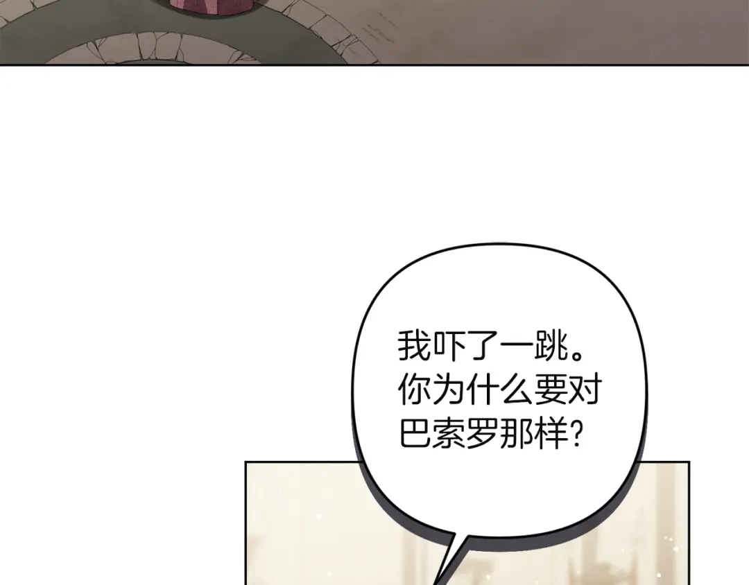 《复仇之杯在你手中》第23话 他的幸福 第34页