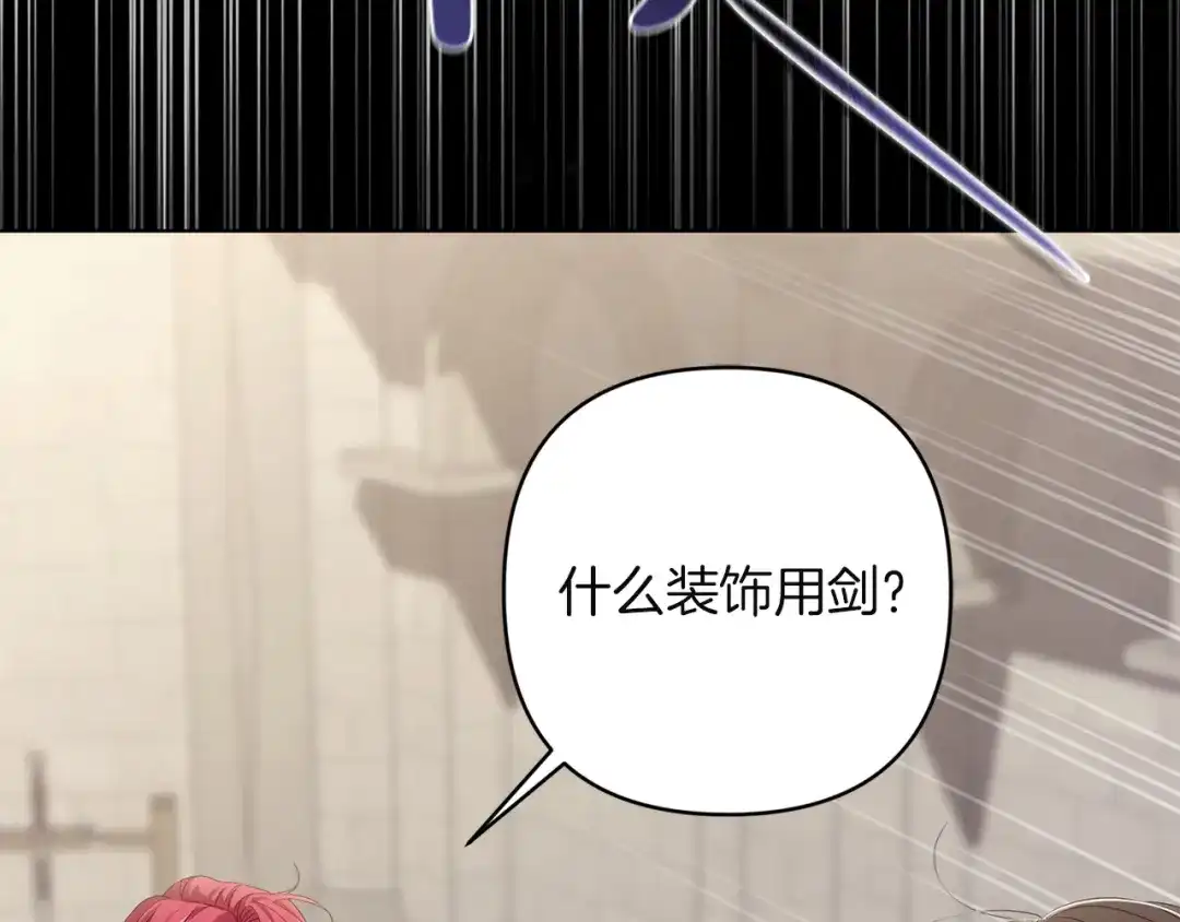 《复仇之杯在你手中》第23话 他的幸福 第9页