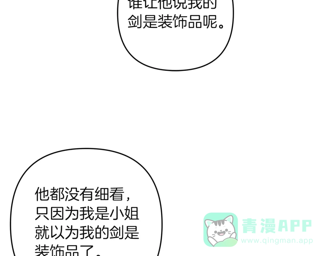 《复仇之杯在你手中》第23话 他的幸福 第36页