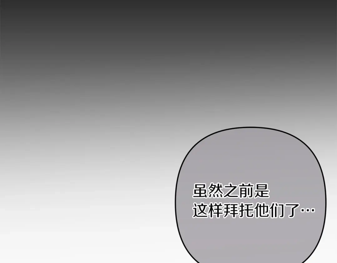 《复仇之杯在你手中》第23话 他的幸福 第114页