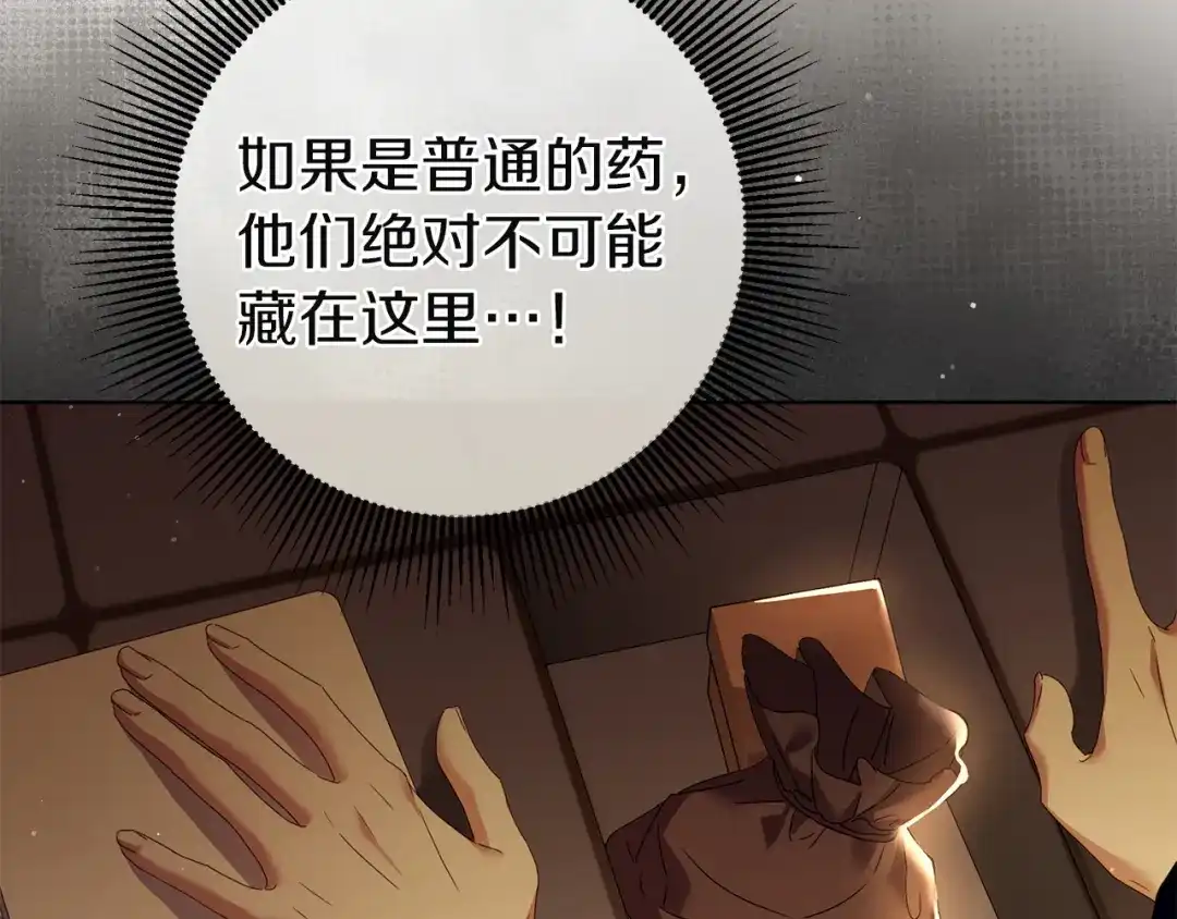 《复仇之杯在你手中》第23话 他的幸福 第175页