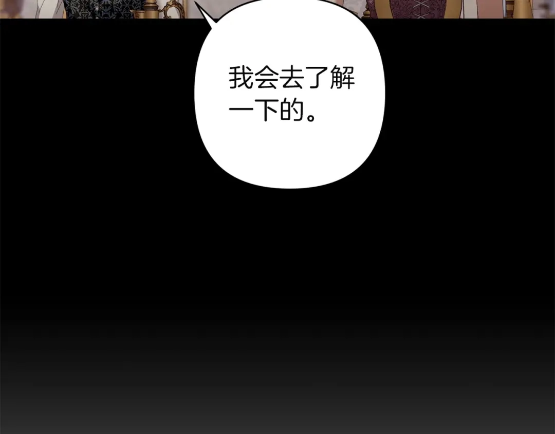 《复仇之杯在你手中》第23话 他的幸福 第113页