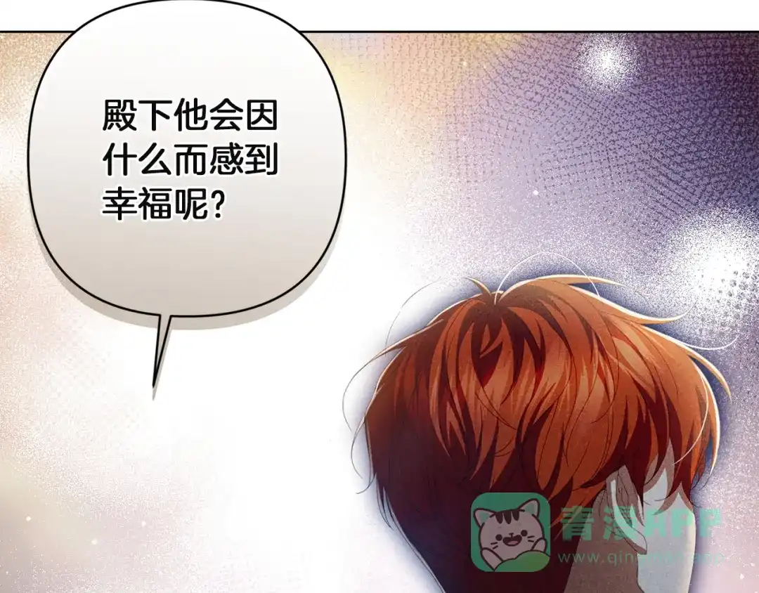 《复仇之杯在你手中》第23话 他的幸福 第81页